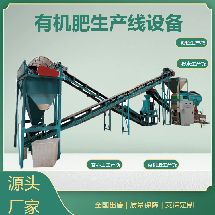 有機肥生產(chǎn)線設(shè)備.jpg